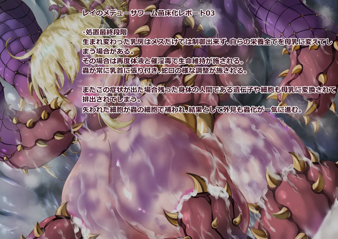 閃刀姫レイ・メデューサワーム苗床化 Page.187