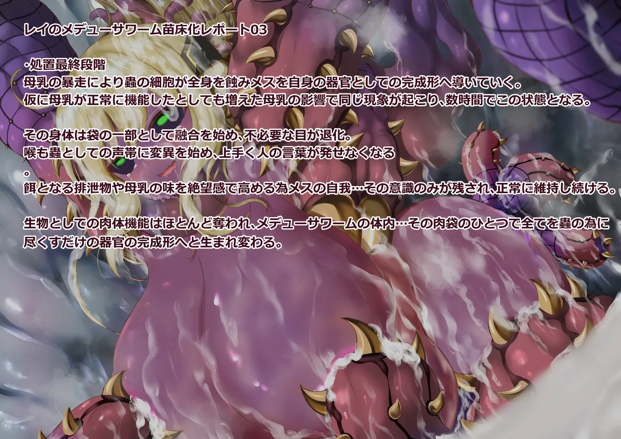 閃刀姫レイ・メデューサワーム苗床化 Page.188