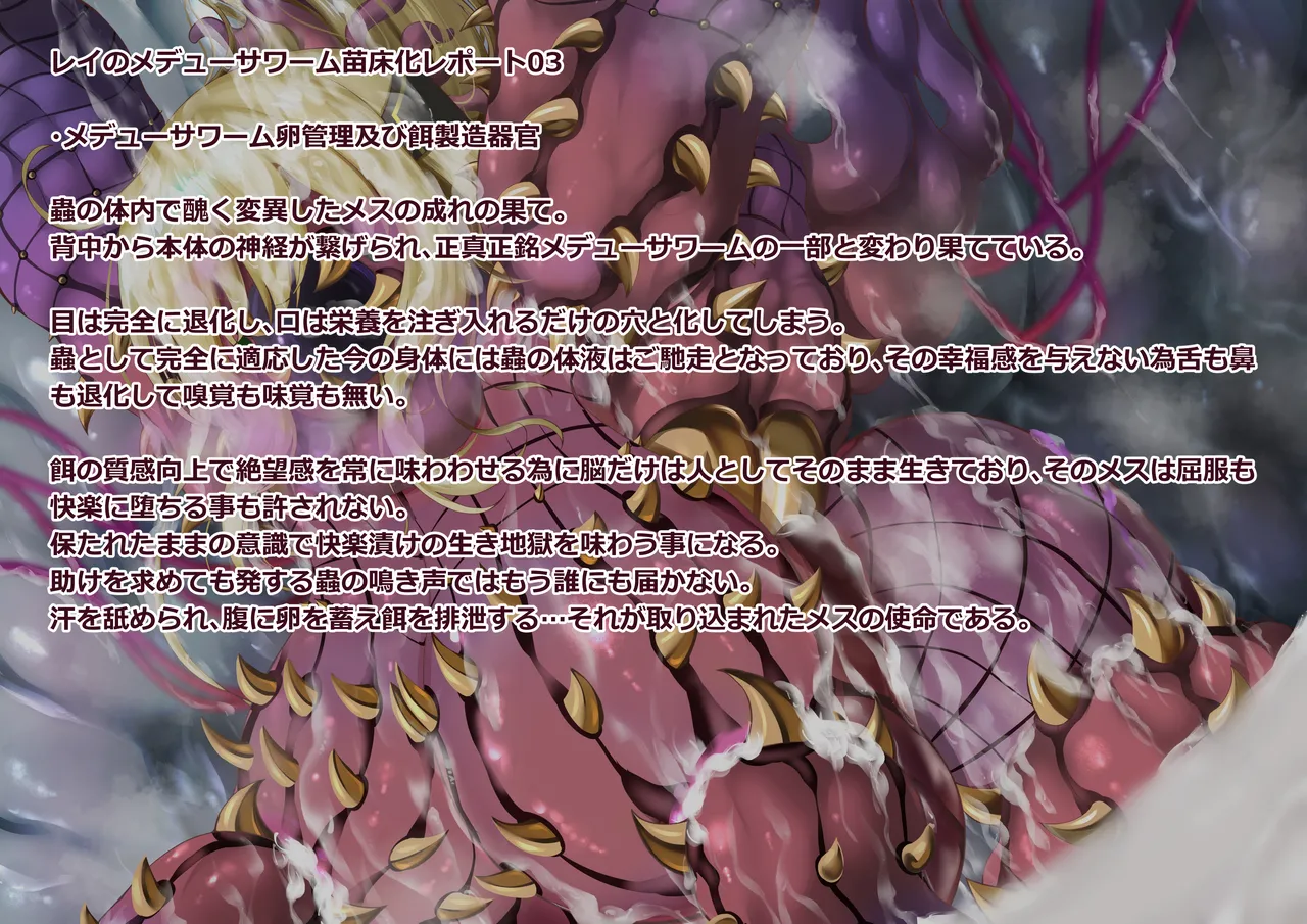 閃刀姫レイ・メデューサワーム苗床化 Page.189