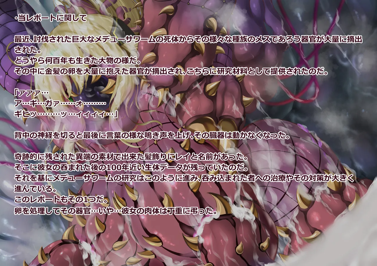 閃刀姫レイ・メデューサワーム苗床化 Page.190