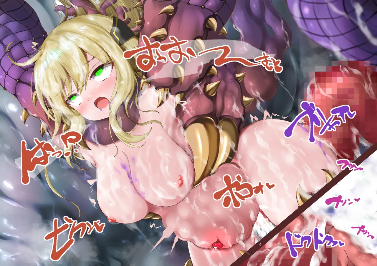 閃刀姫レイ・メデューサワーム苗床化 Page.89