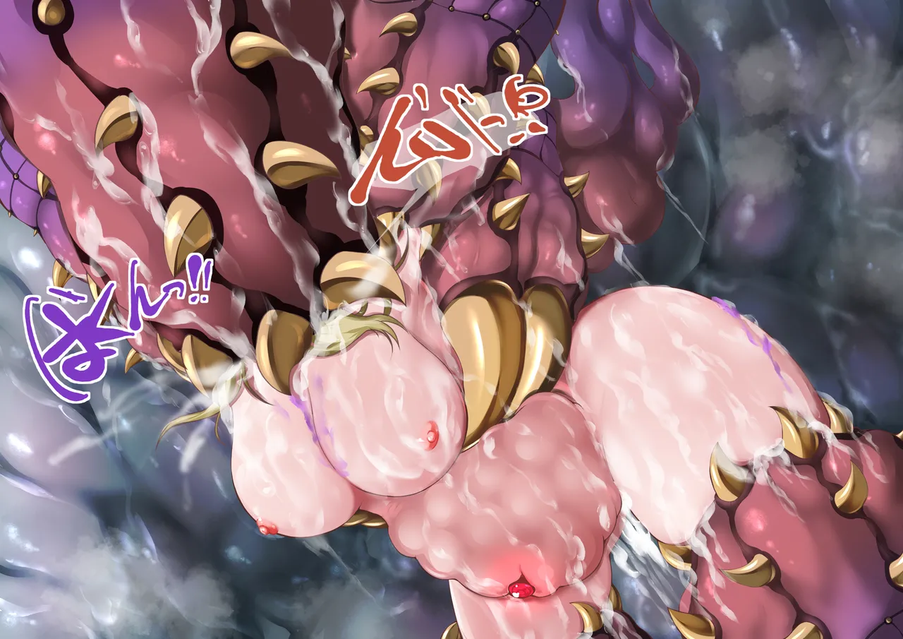 閃刀姫レイ・メデューサワーム苗床化 Page.93