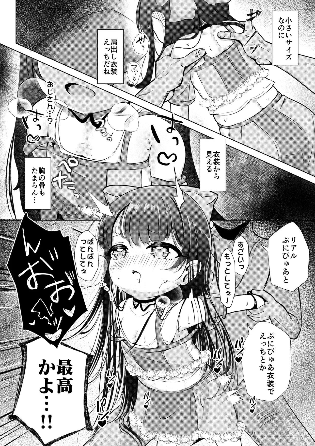 姪っ子とひみつのごっこあそび♡ Page.10