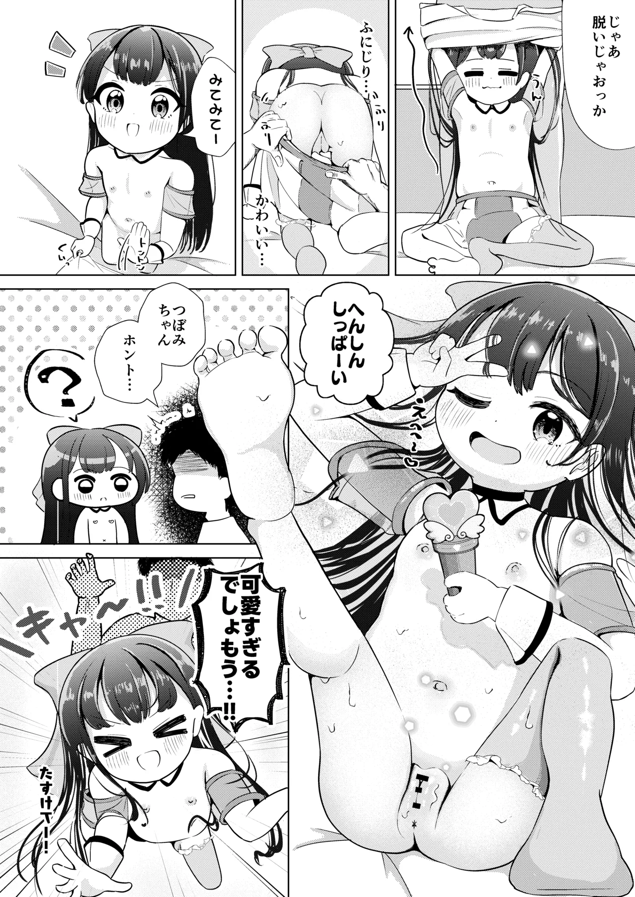 姪っ子とひみつのごっこあそび♡ Page.12