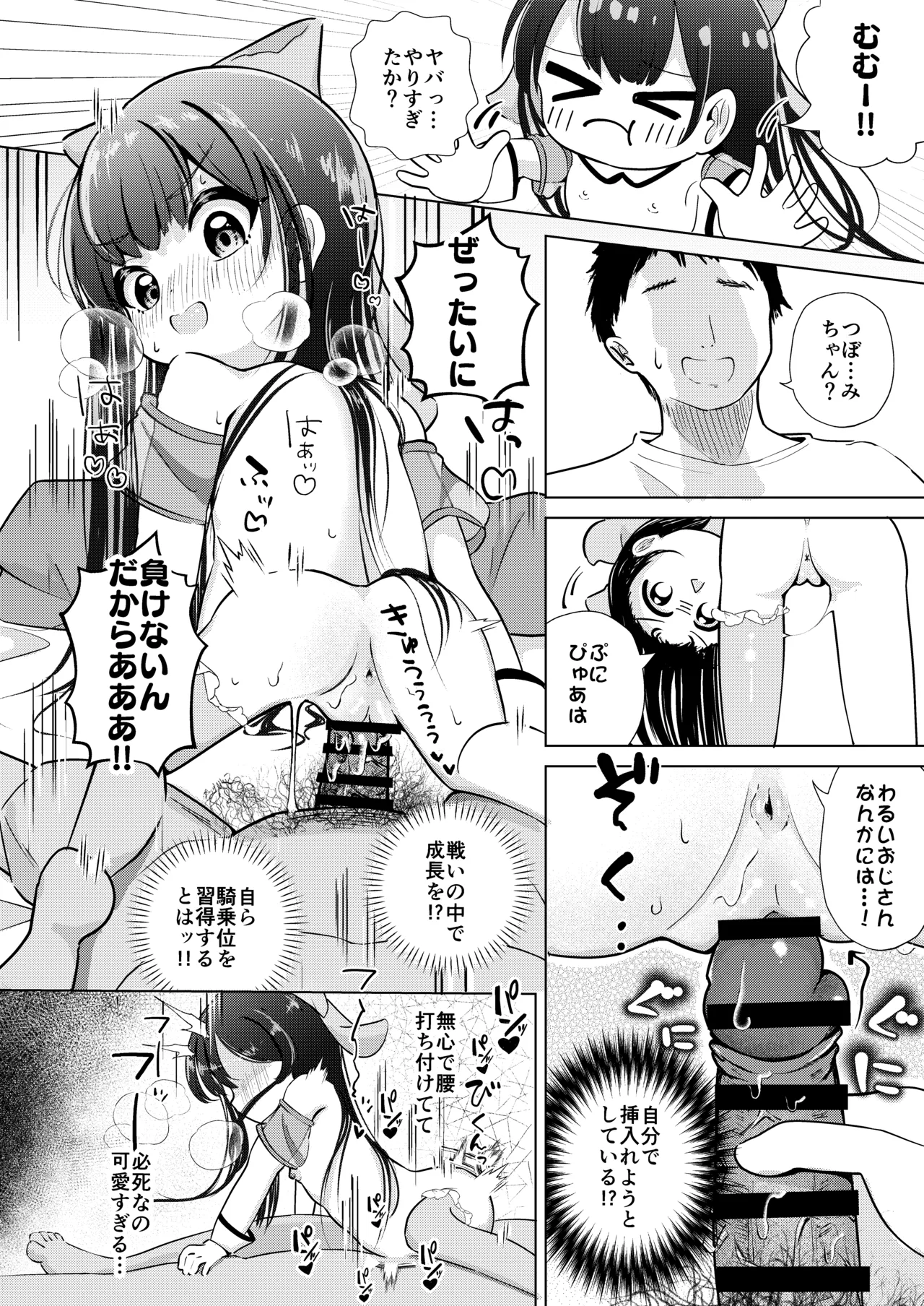 姪っ子とひみつのごっこあそび♡ Page.14