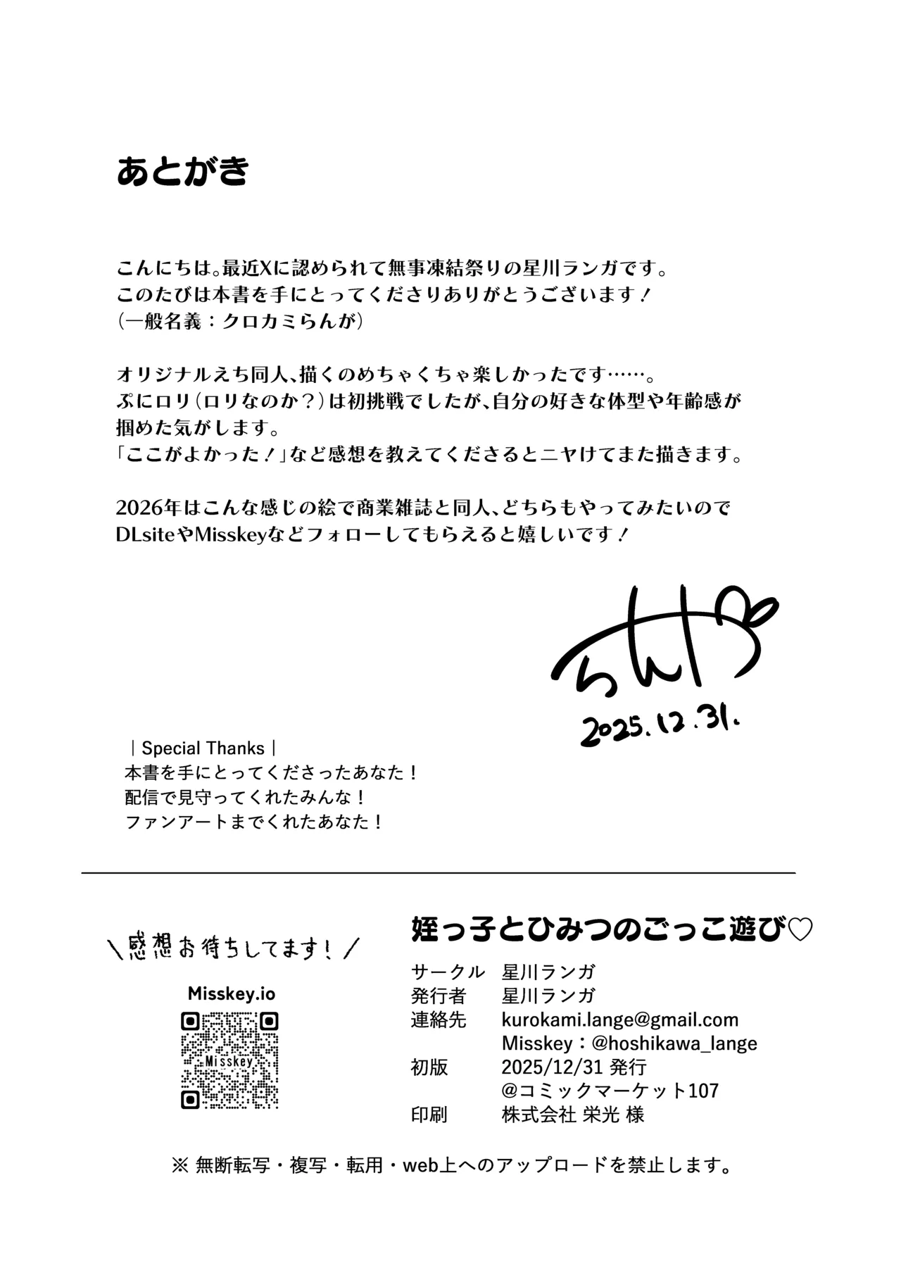 姪っ子とひみつのごっこあそび♡ Page.18