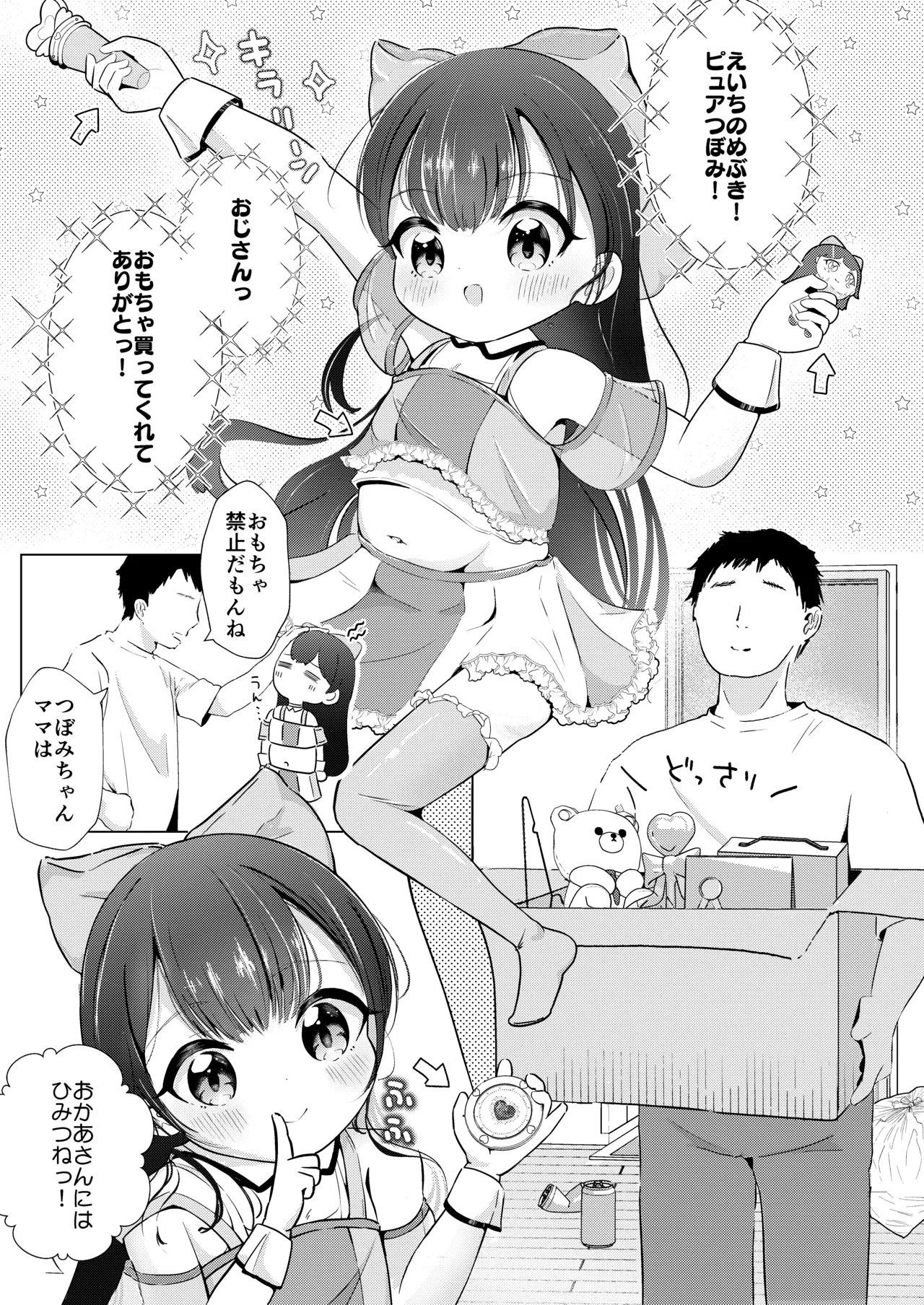 姪っ子とひみつのごっこあそび♡ Page.3