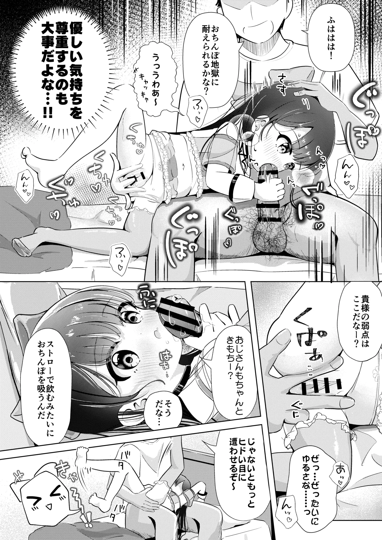 姪っ子とひみつのごっこあそび♡ Page.6