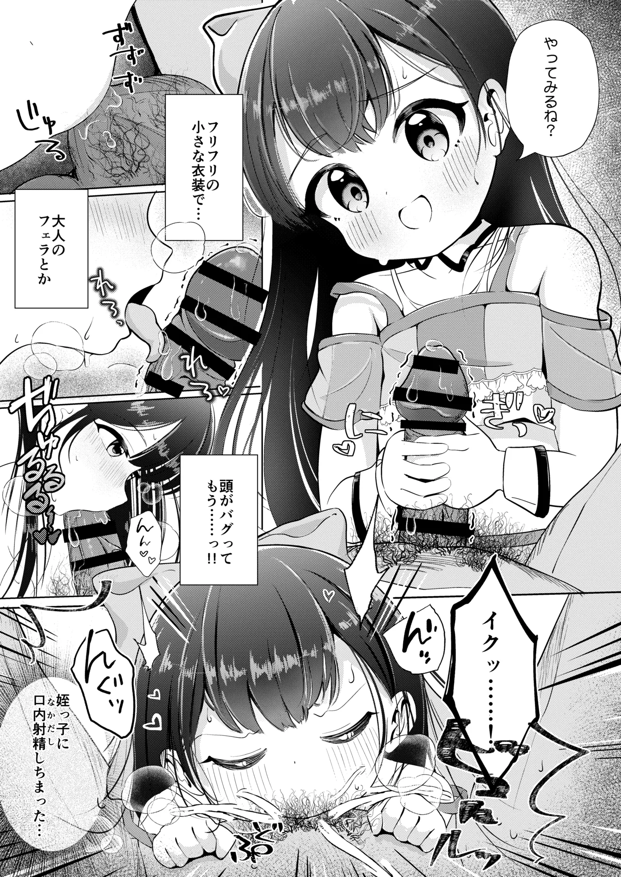 姪っ子とひみつのごっこあそび♡ Page.7