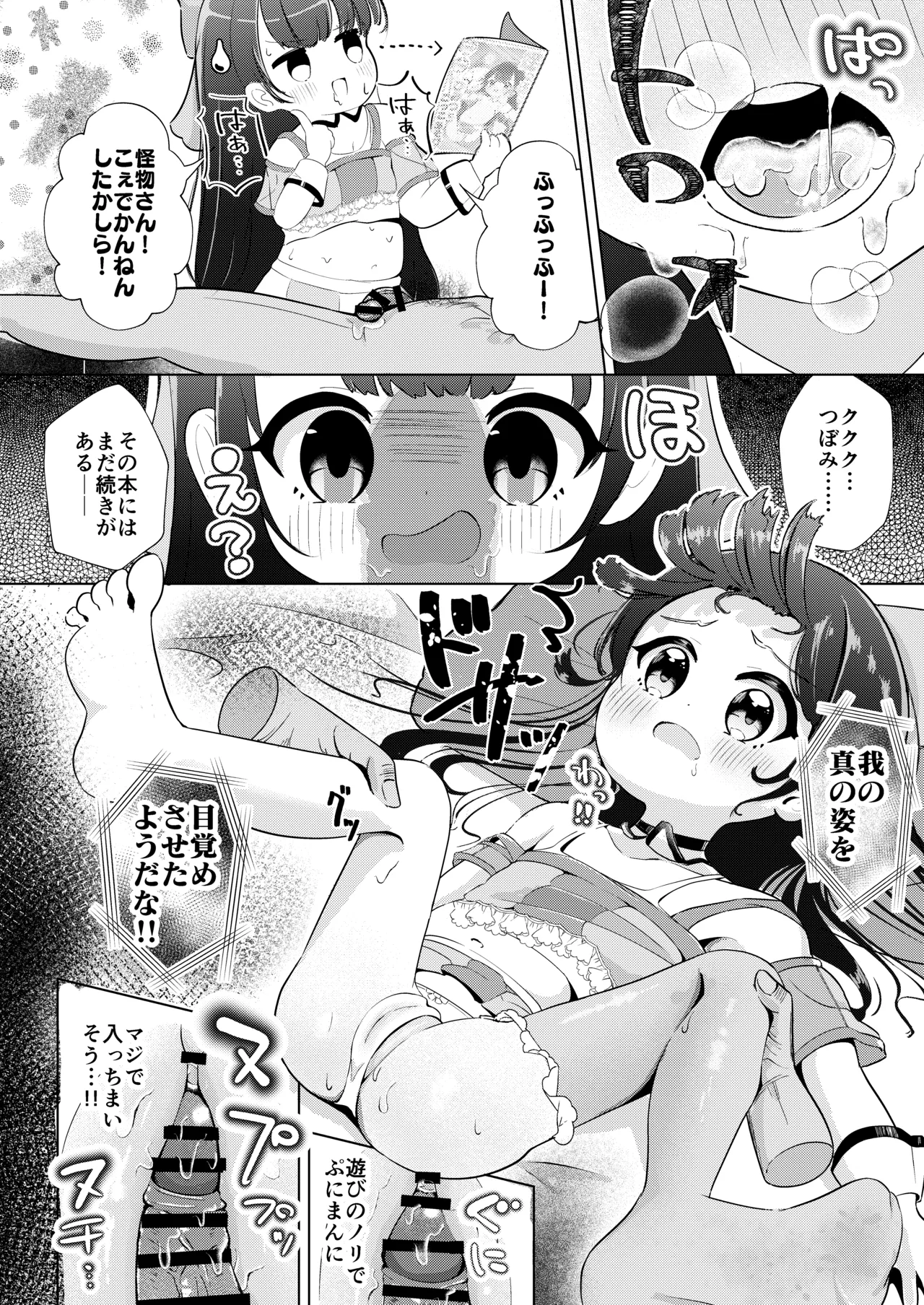 姪っ子とひみつのごっこあそび♡ Page.8