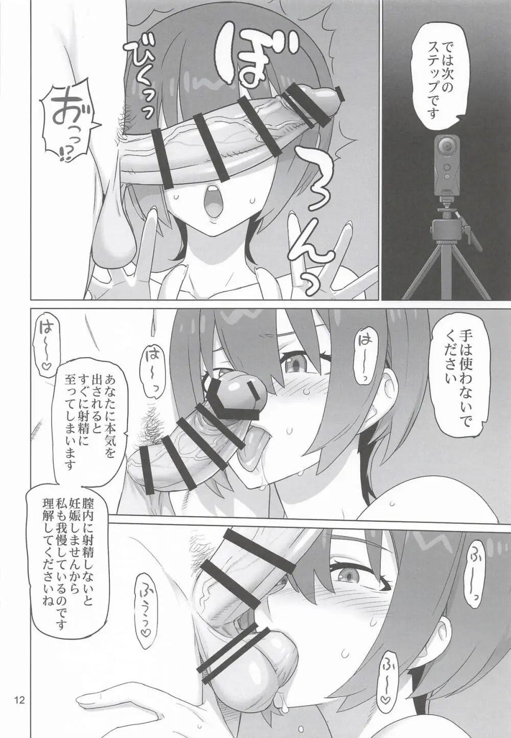 ジオン軍極秘NT繁殖強化推進計画 実習記録確認事項周知徹底広報ビデオ補足要綱 Page.11