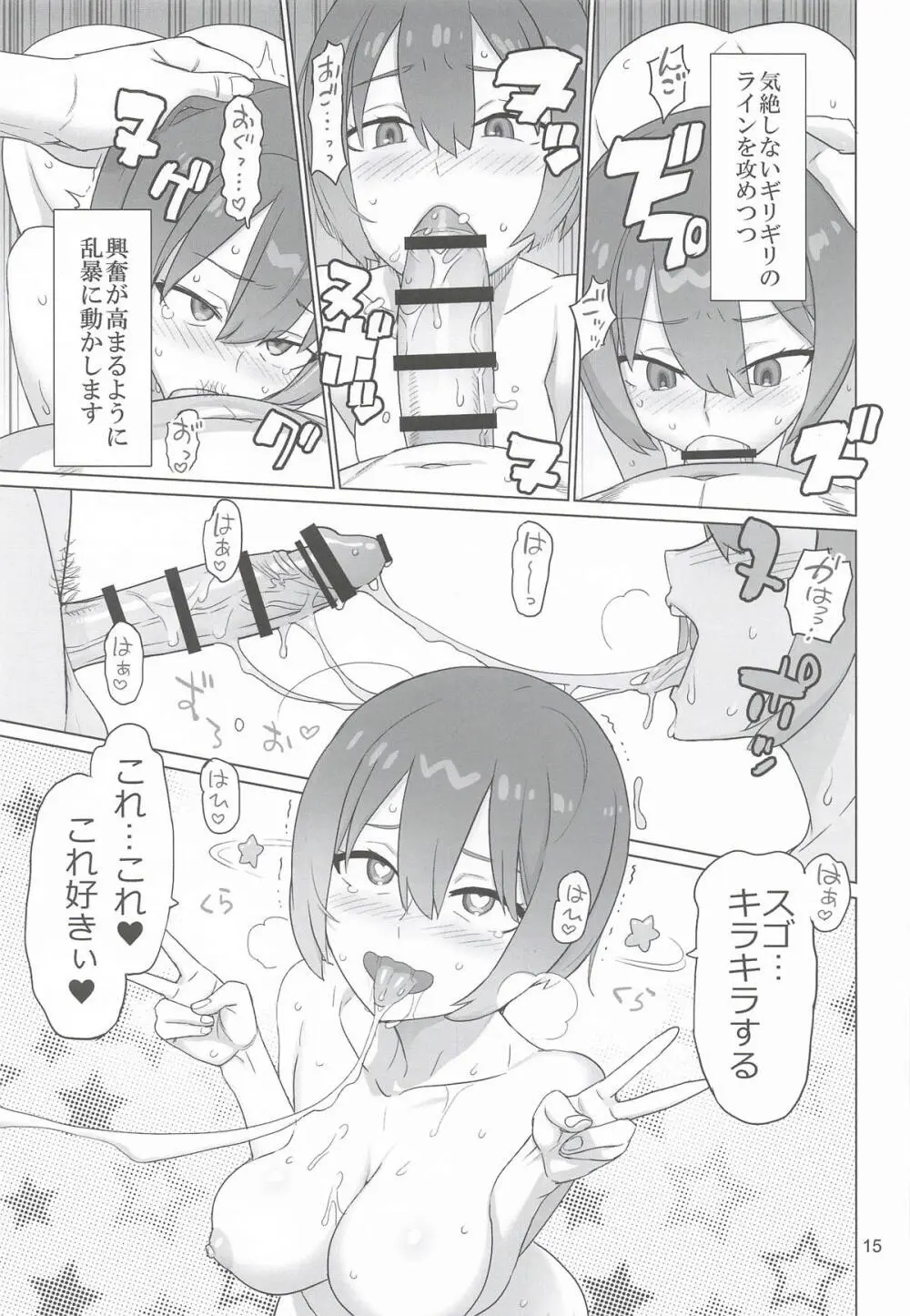 ジオン軍極秘NT繁殖強化推進計画 実習記録確認事項周知徹底広報ビデオ補足要綱 Page.14