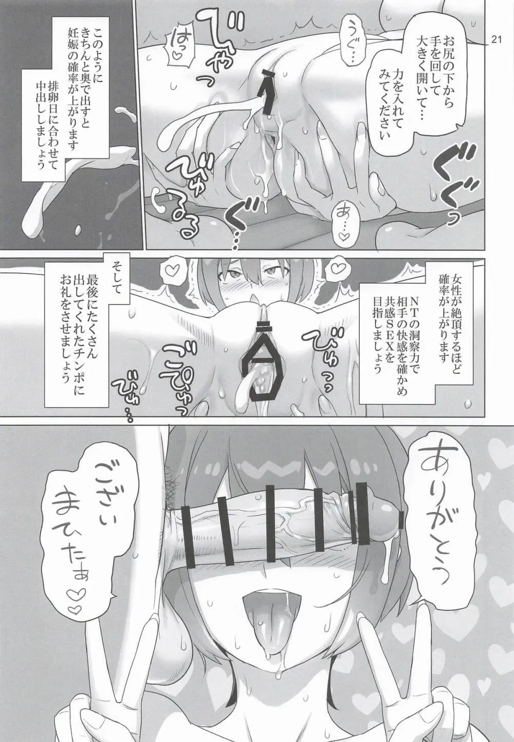 ジオン軍極秘NT繁殖強化推進計画 実習記録確認事項周知徹底広報ビデオ補足要綱 Page.20