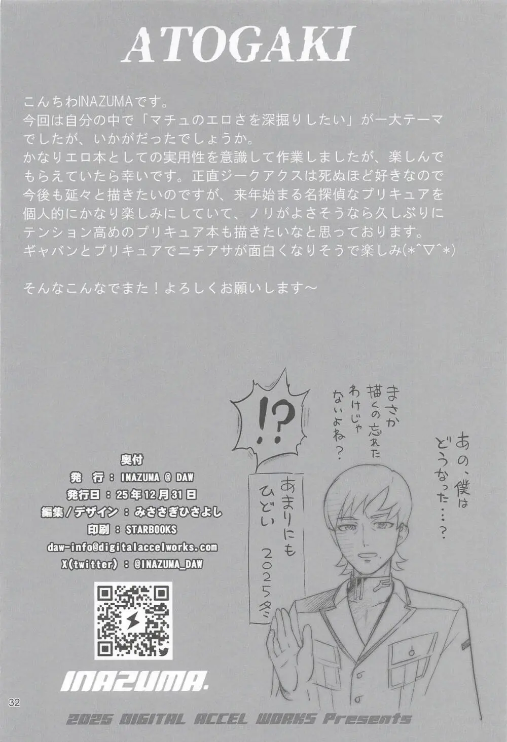 ジオン軍極秘NT繁殖強化推進計画 実習記録確認事項周知徹底広報ビデオ補足要綱 Page.31