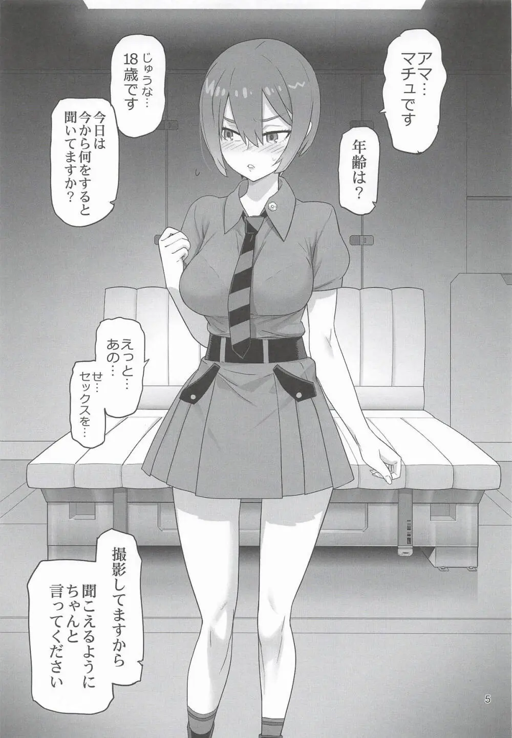 ジオン軍極秘NT繁殖強化推進計画 実習記録確認事項周知徹底広報ビデオ補足要綱 Page.4