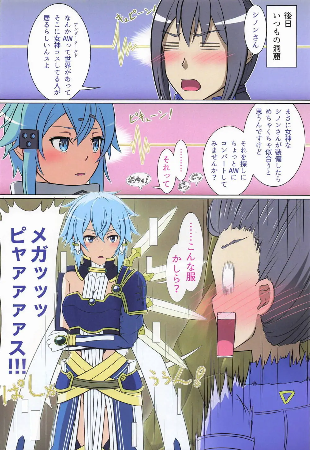 女神とえちえち Page.13