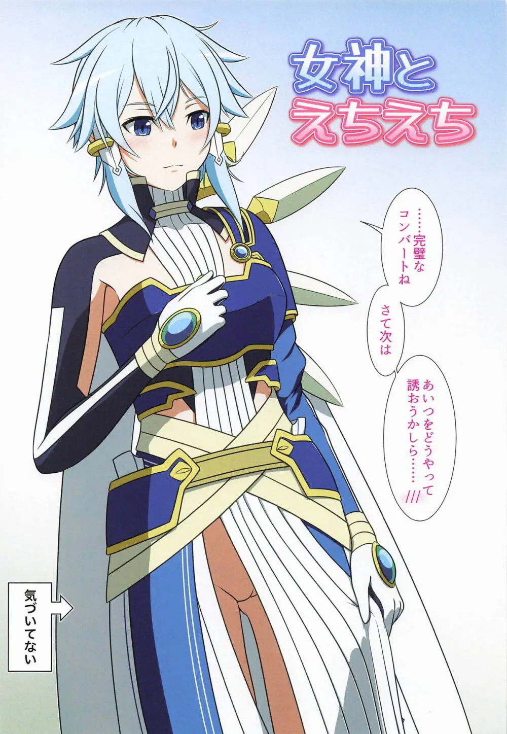 女神とえちえち Page.2