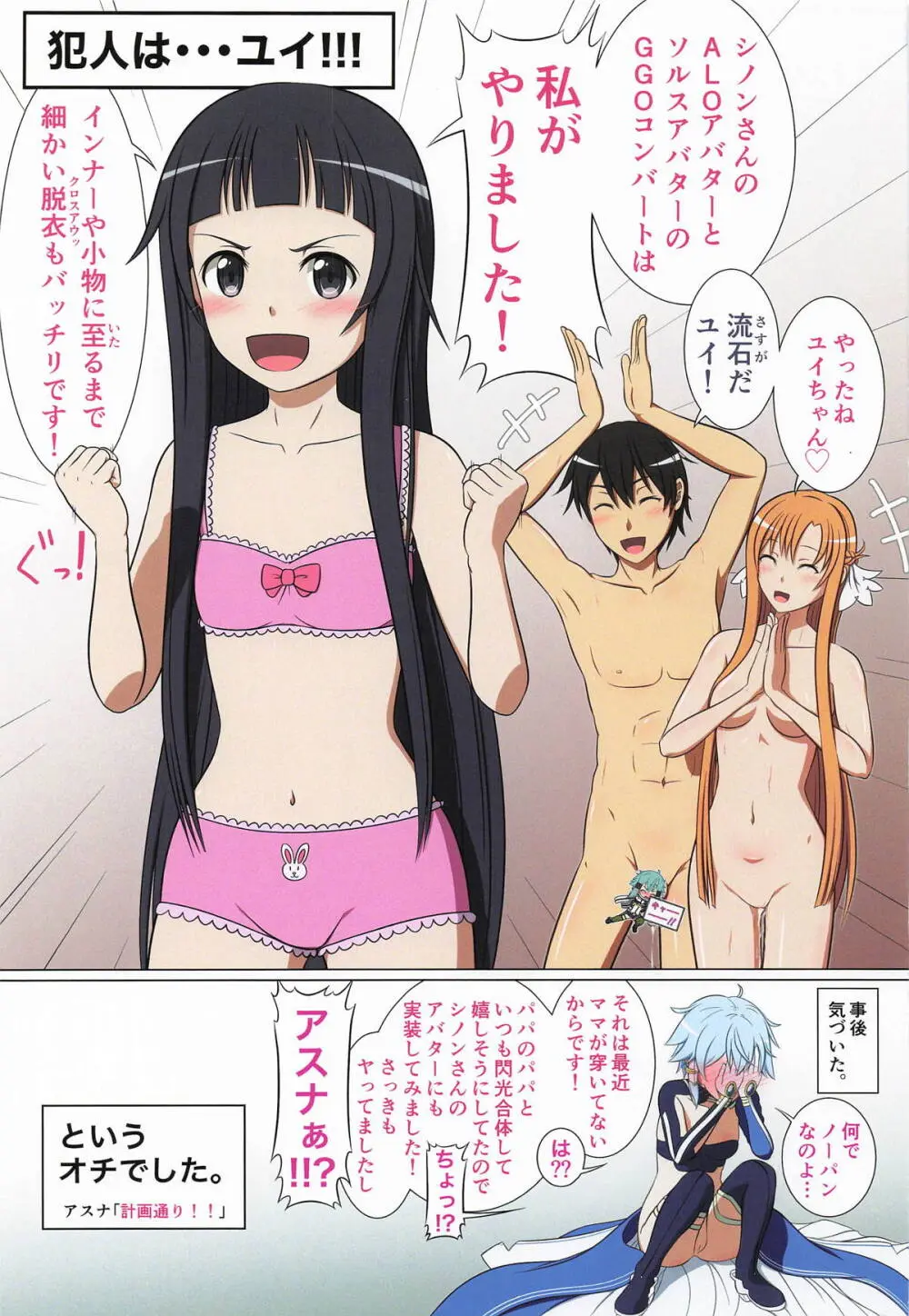 女神とえちえち Page.24