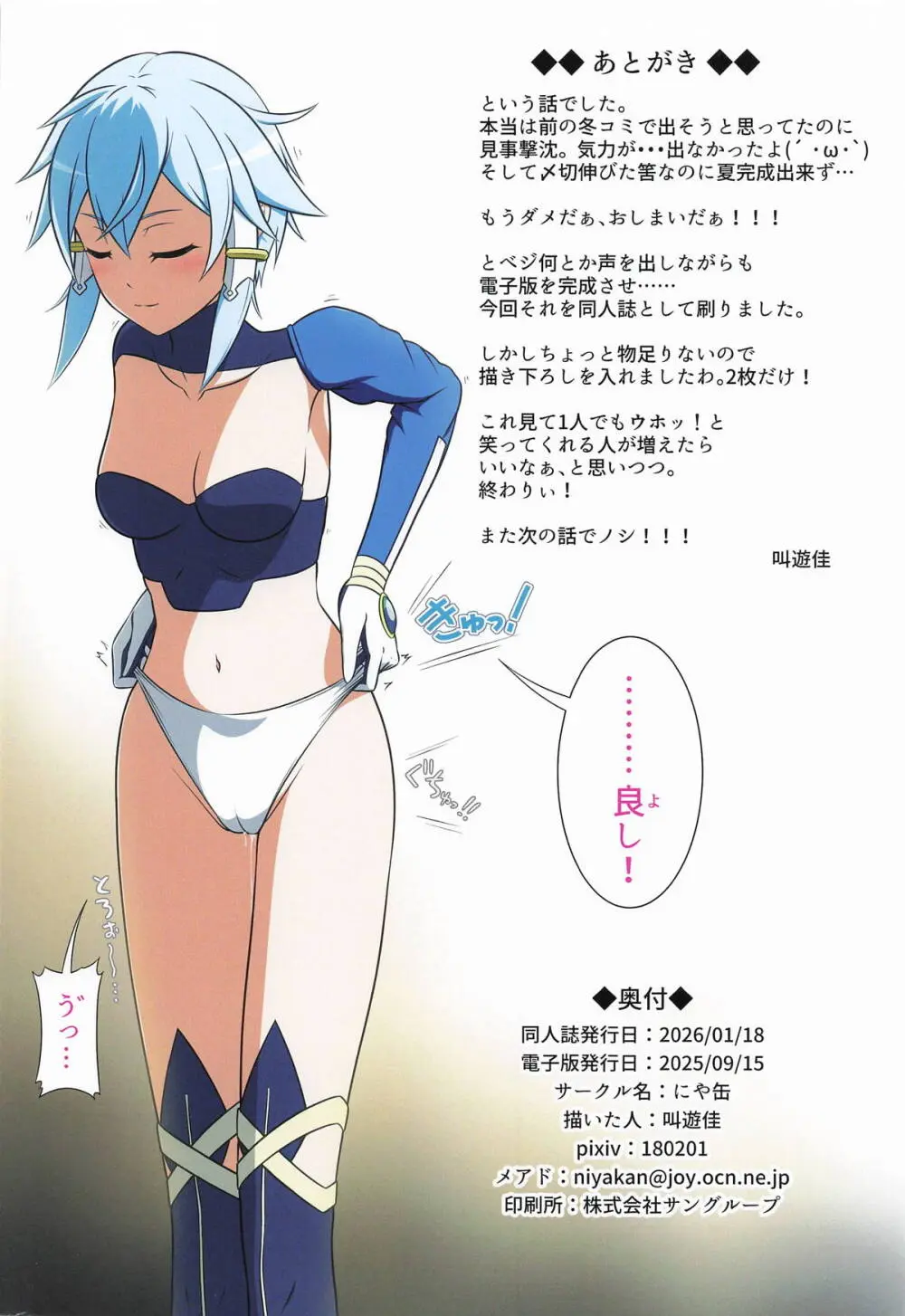 女神とえちえち Page.25