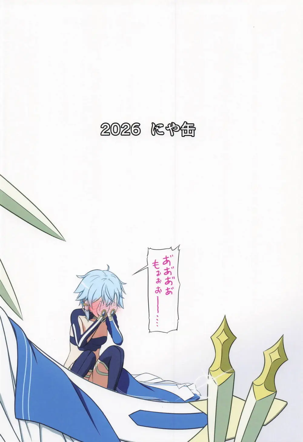 女神とえちえち Page.26