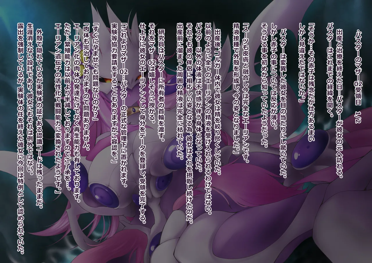 エーリアンマザーエリス Page.144
