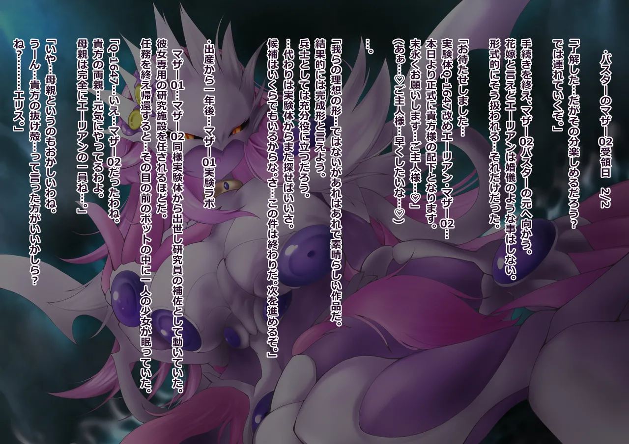 エーリアンマザーエリス Page.145