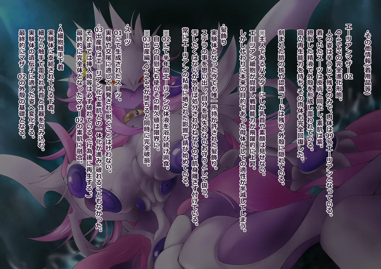 エーリアンマザーエリス Page.151