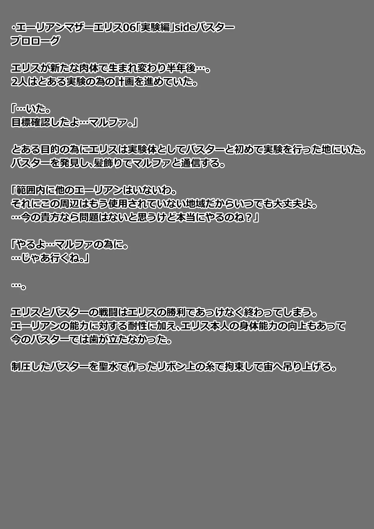 エーリアンマザーエリス Page.153