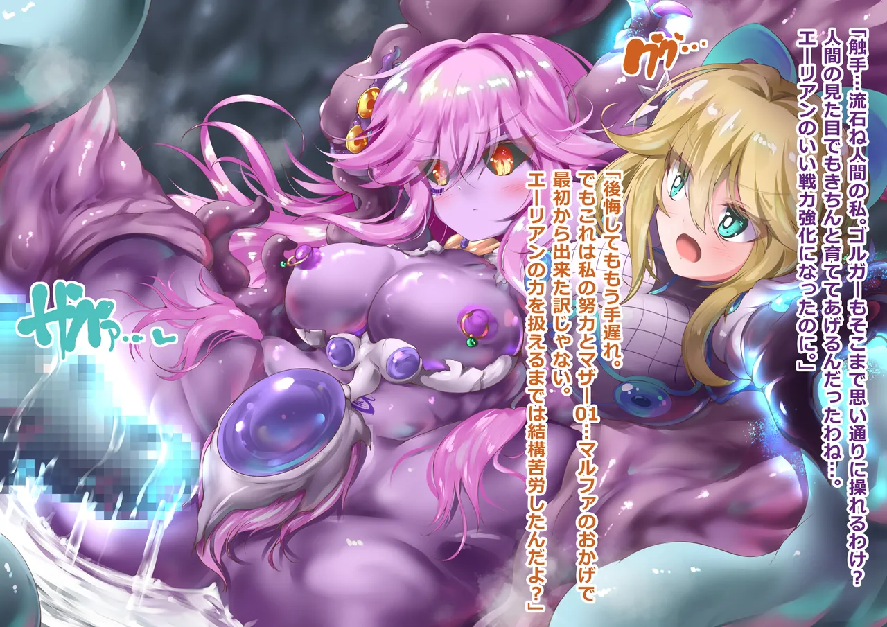 エーリアンマザーエリス Page.198