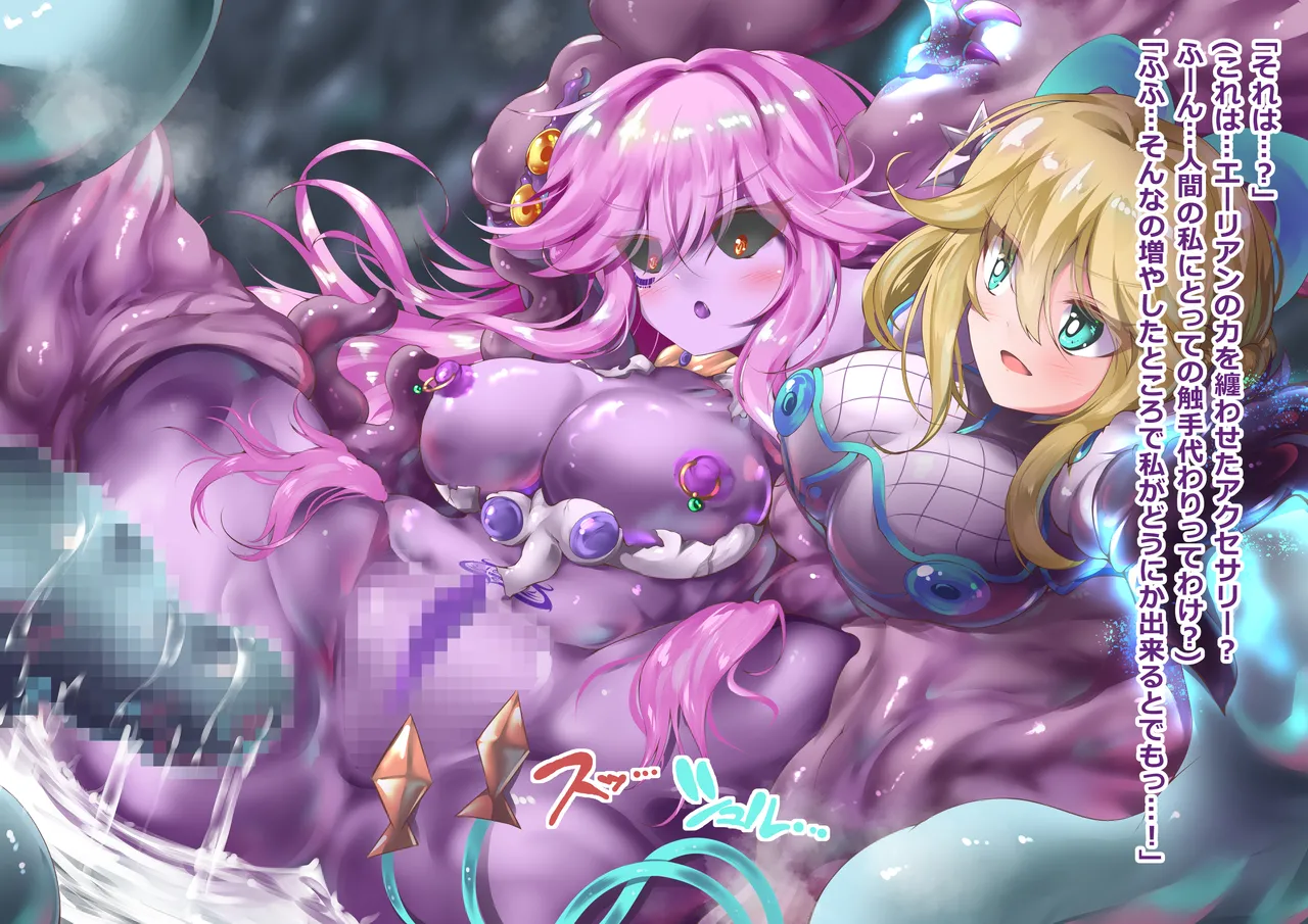 エーリアンマザーエリス Page.200