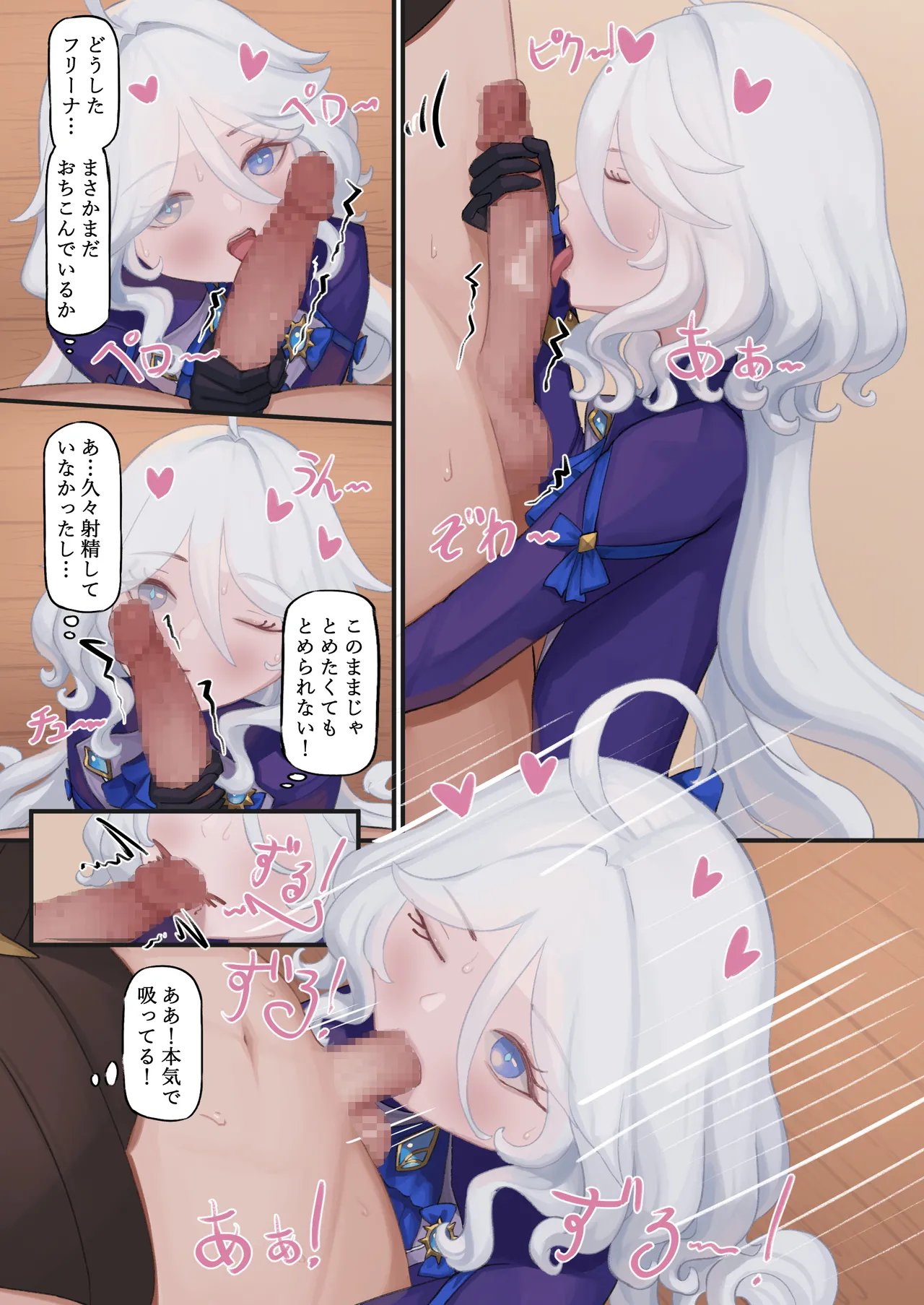 フリーナ同人進捗 Page.11