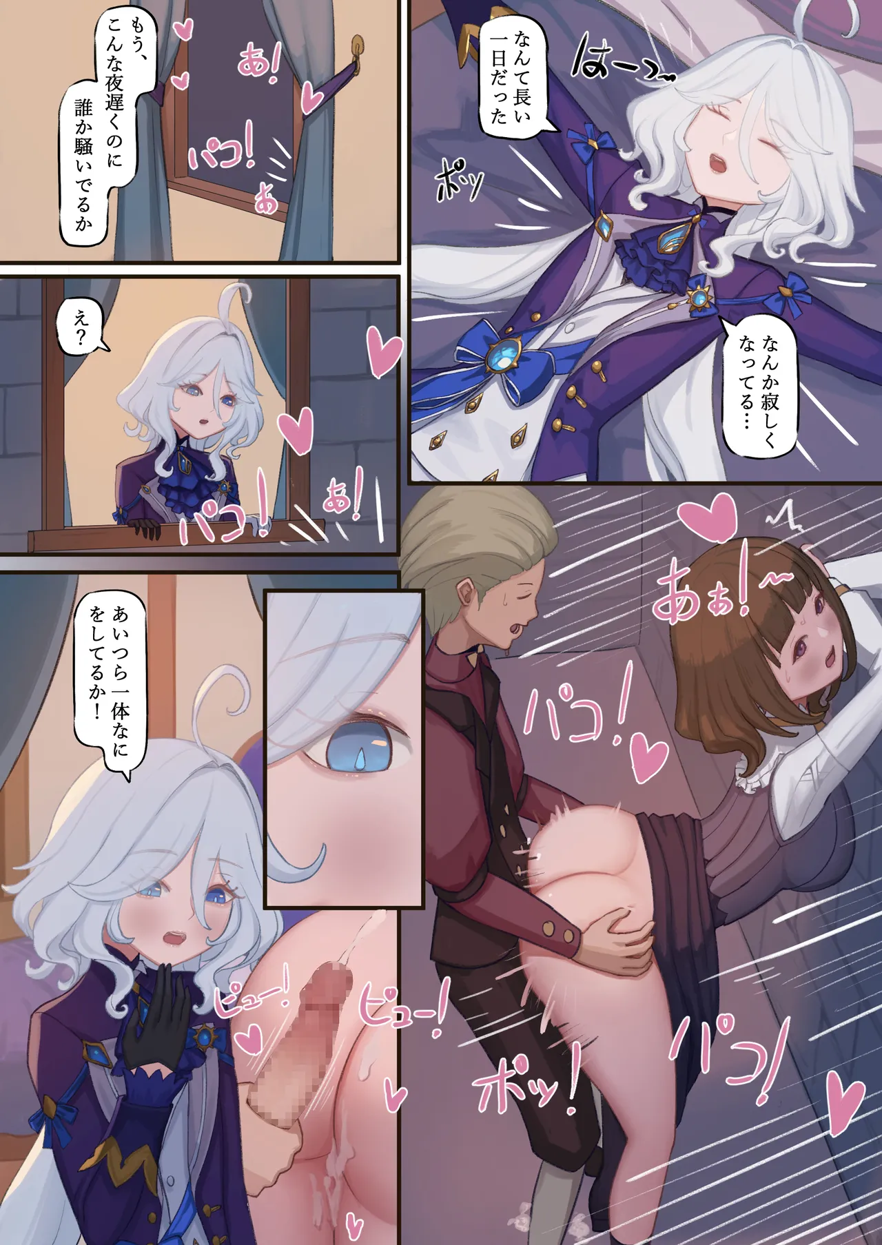 フリーナ同人進捗 Page.3