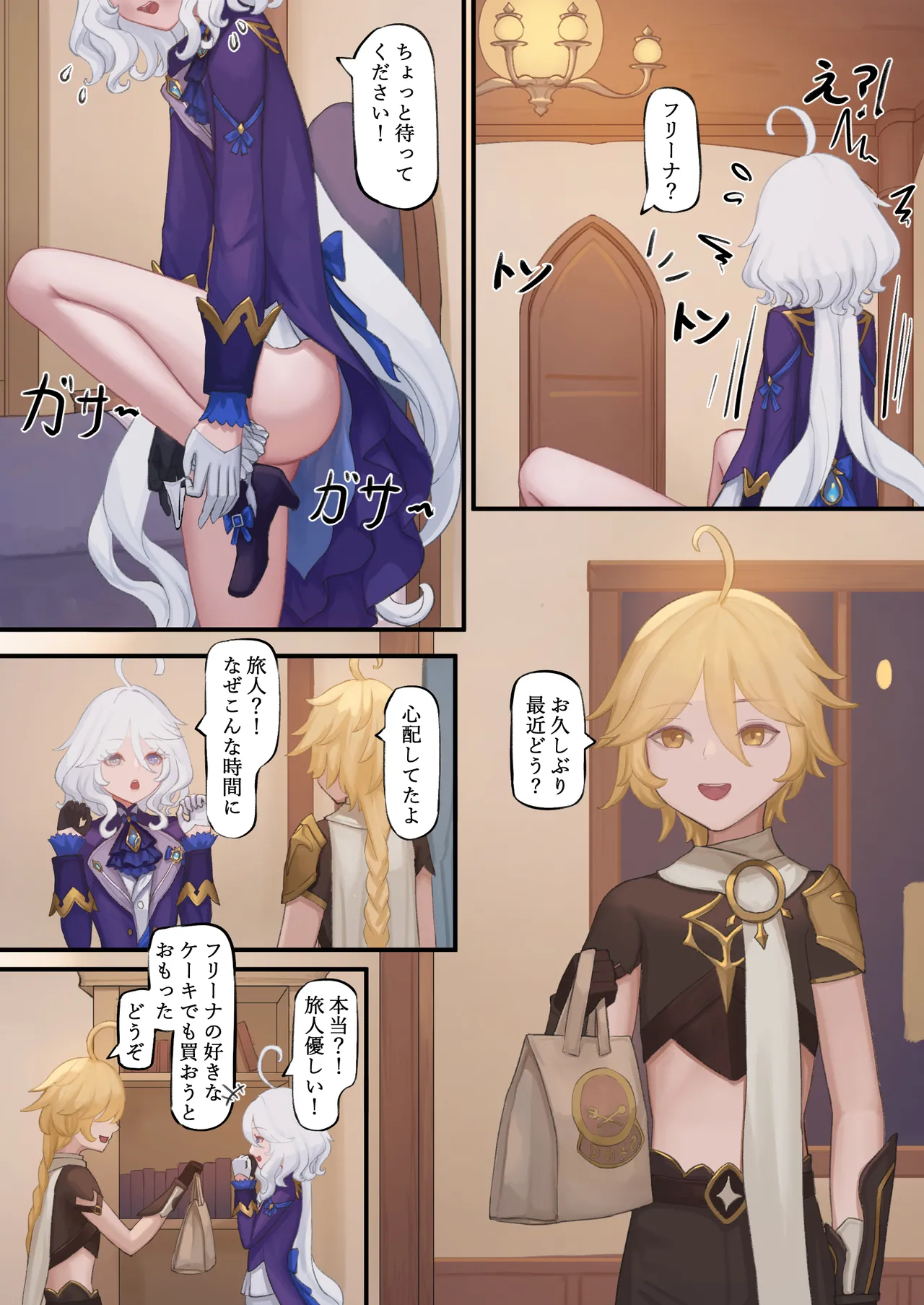 フリーナ同人進捗 Page.6