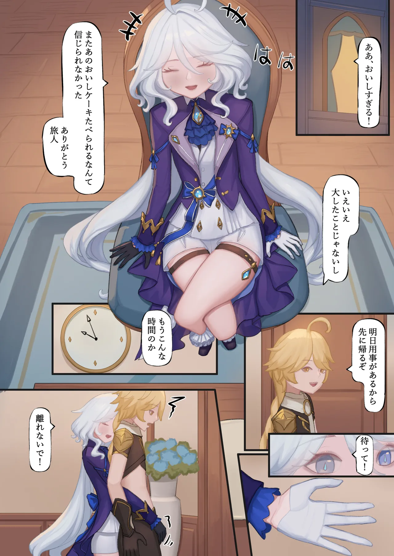 フリーナ同人進捗 Page.7