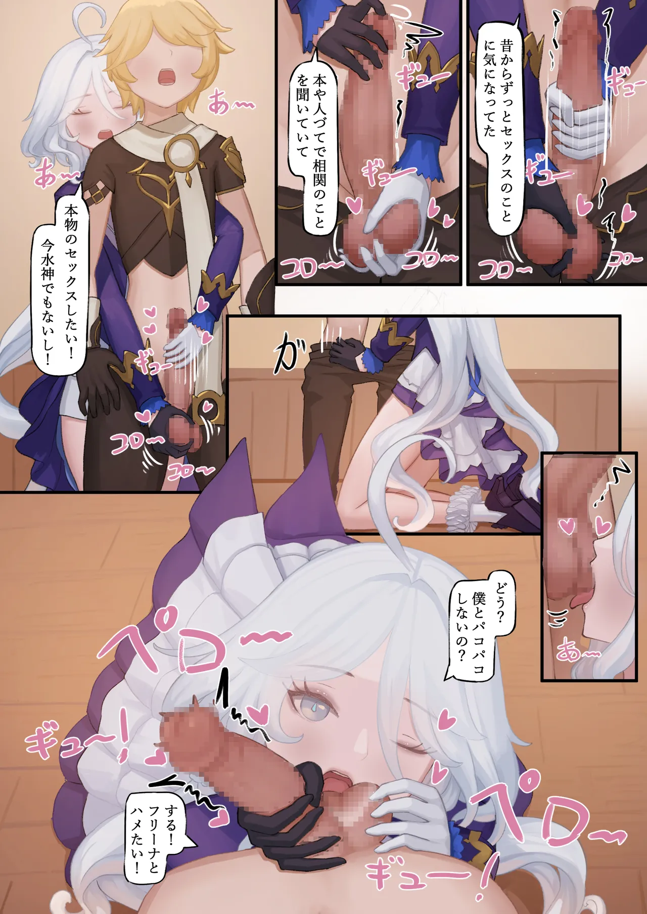 フリーナ同人進捗 Page.9