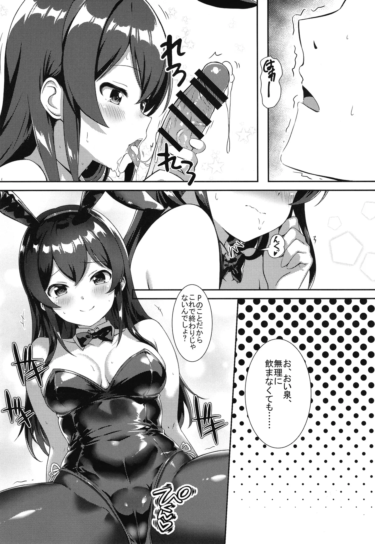 名尻うさぎ Page.19