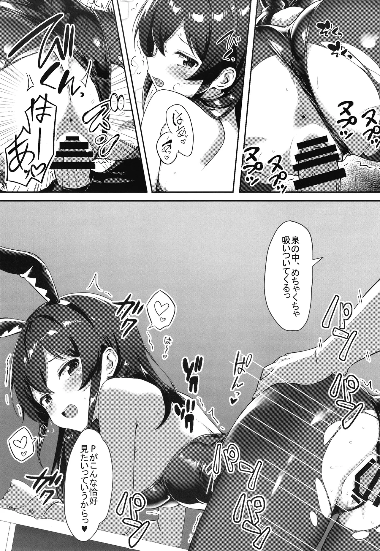 名尻うさぎ Page.21