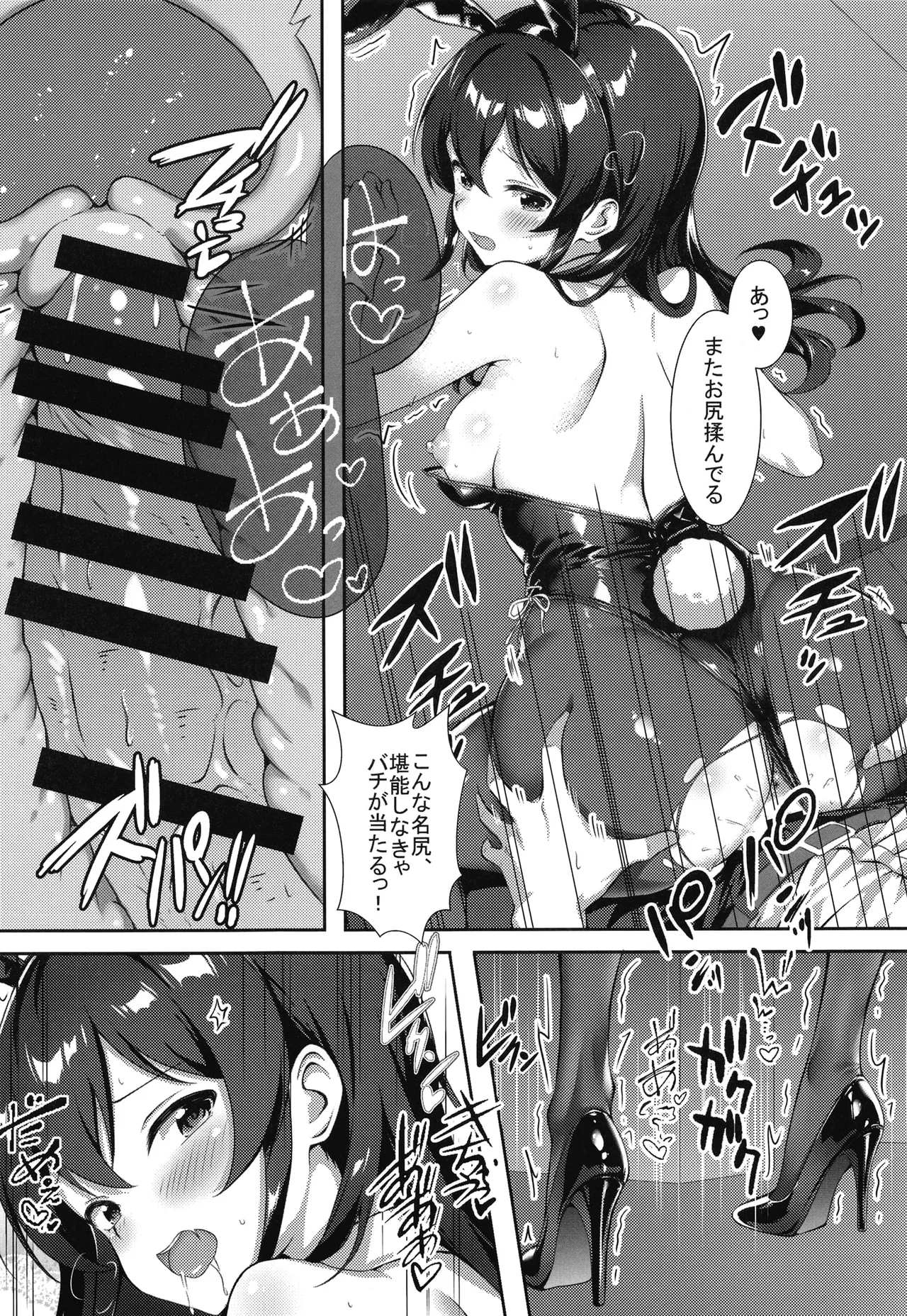 名尻うさぎ Page.22