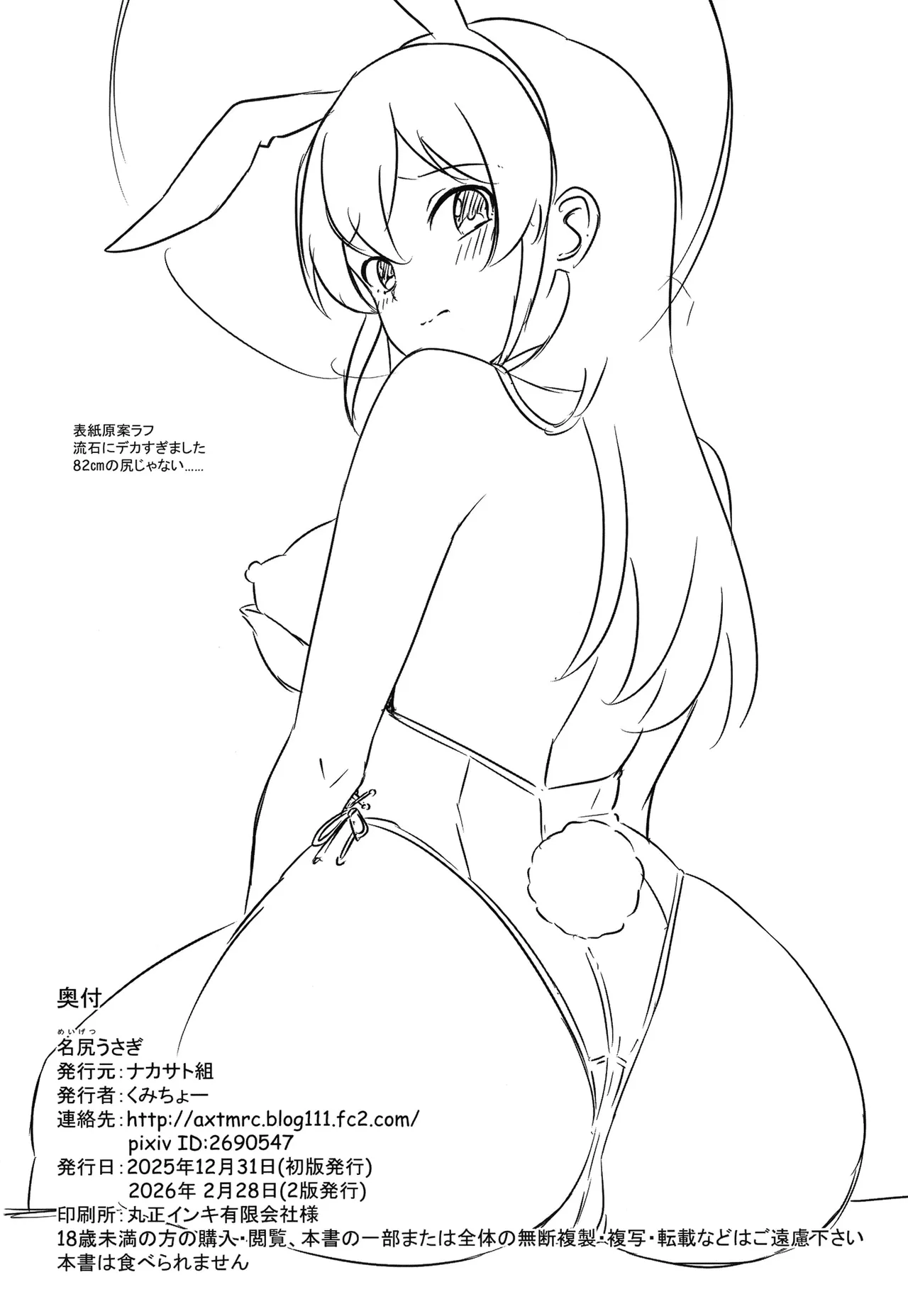 名尻うさぎ Page.26