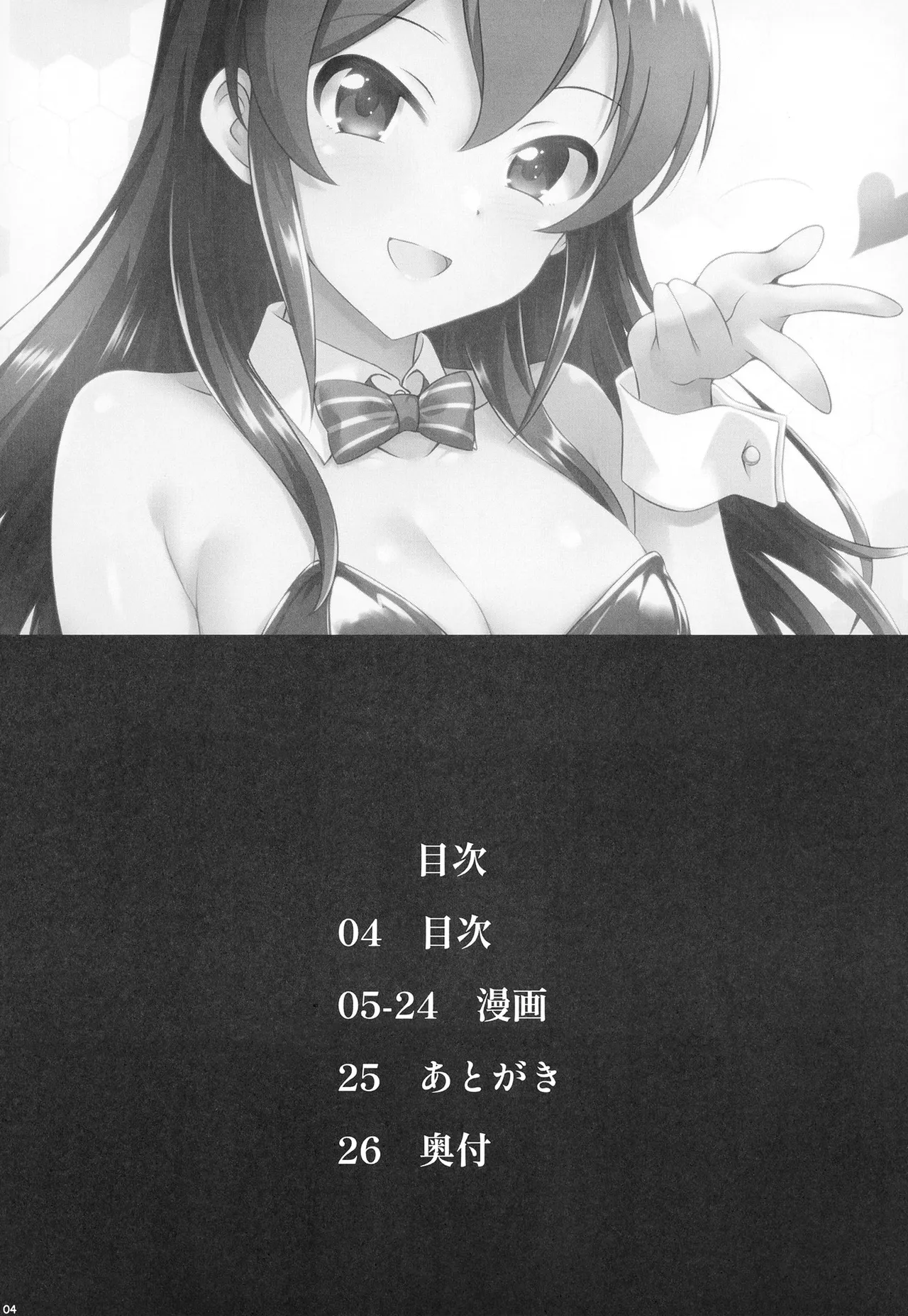 名尻うさぎ Page.4