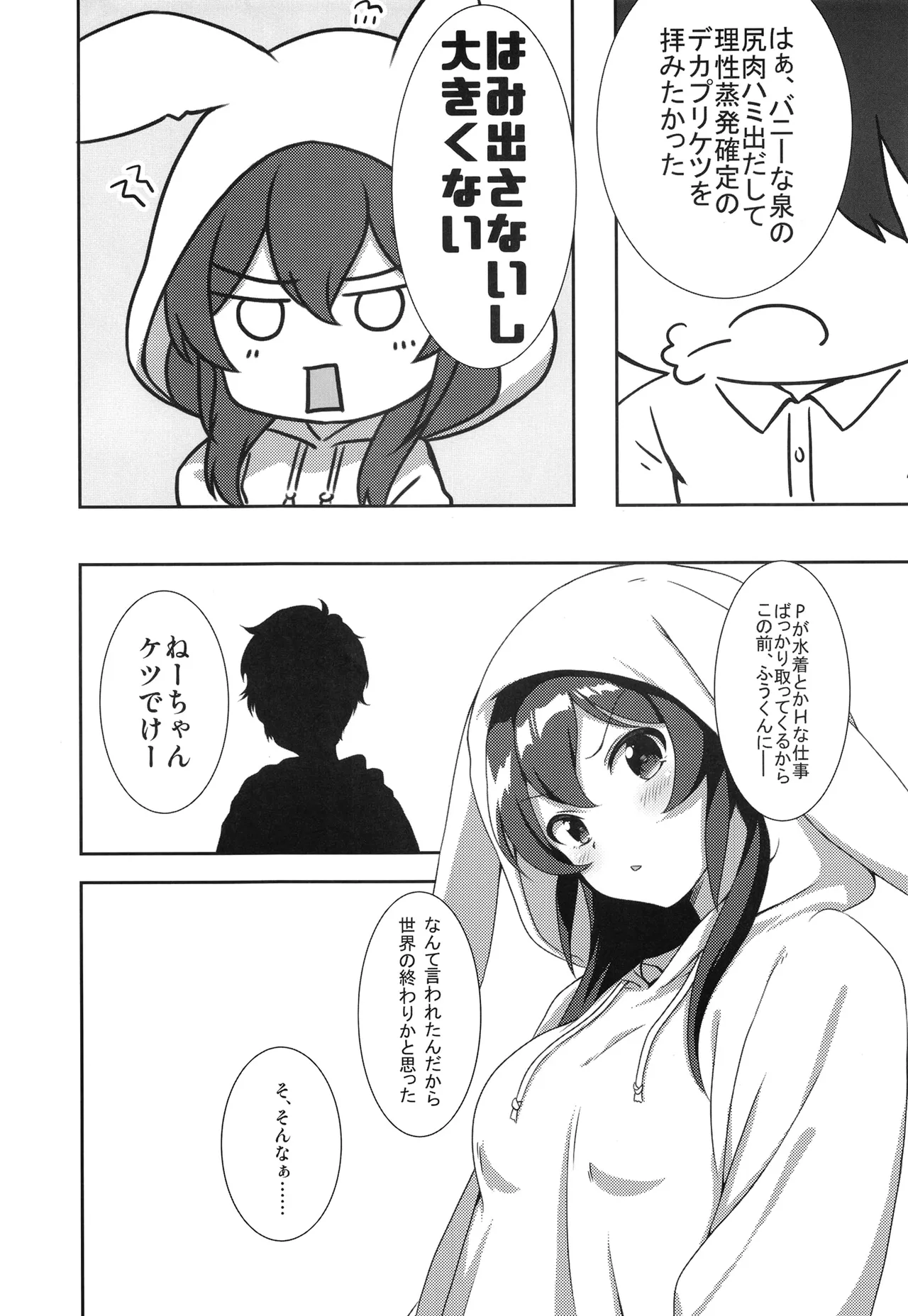 名尻うさぎ Page.6