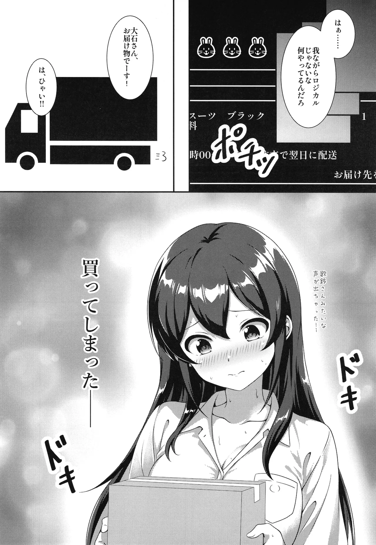 名尻うさぎ Page.7