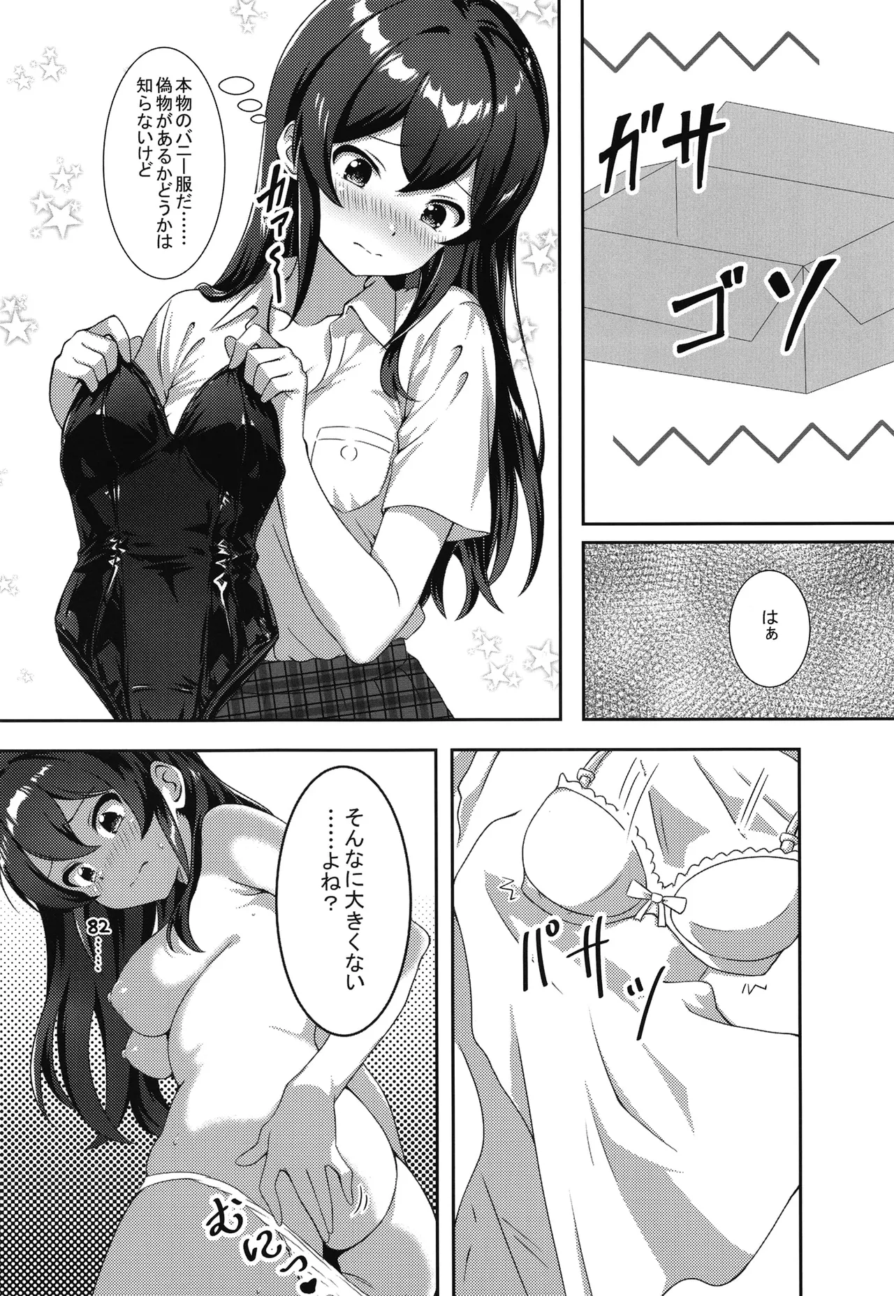 名尻うさぎ Page.8