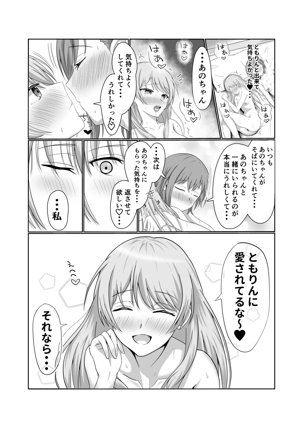 両片思いの燈と愛音がはじめて百合えっちする本 Page.21