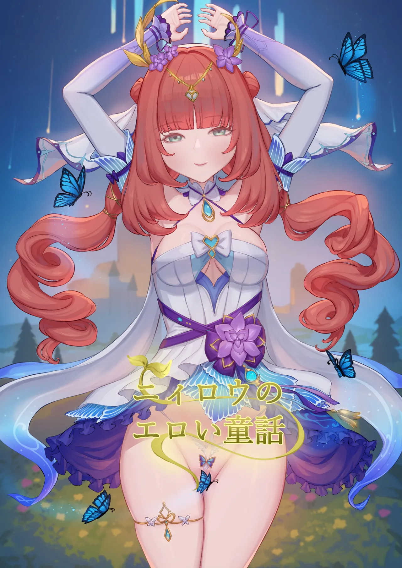 ニィロウのエロい童話