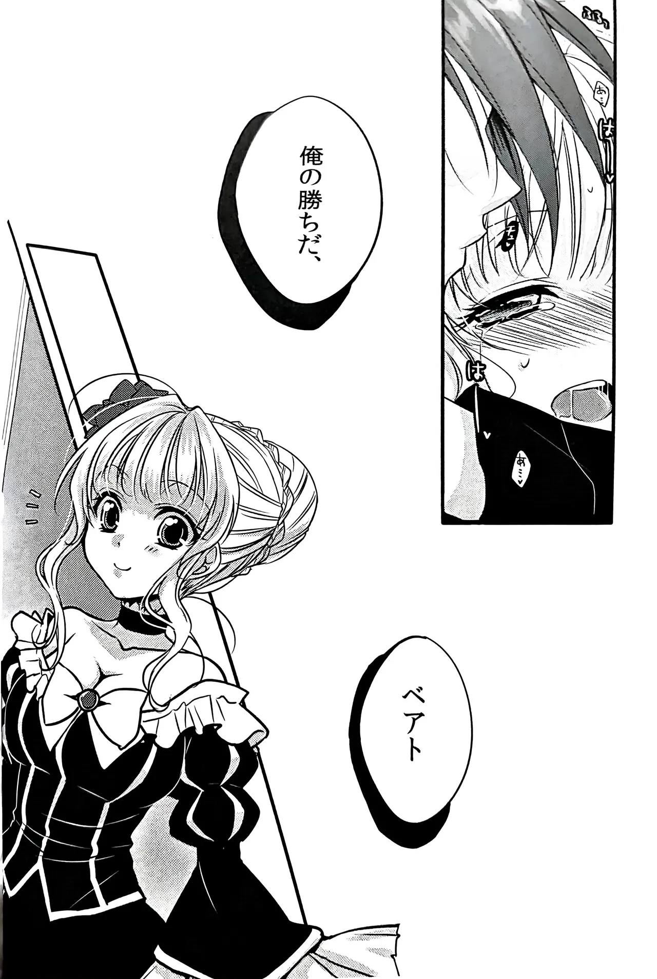 V．S (黒戦人×ベアトリーチェ)(うみねこのなく頃に) Page.13