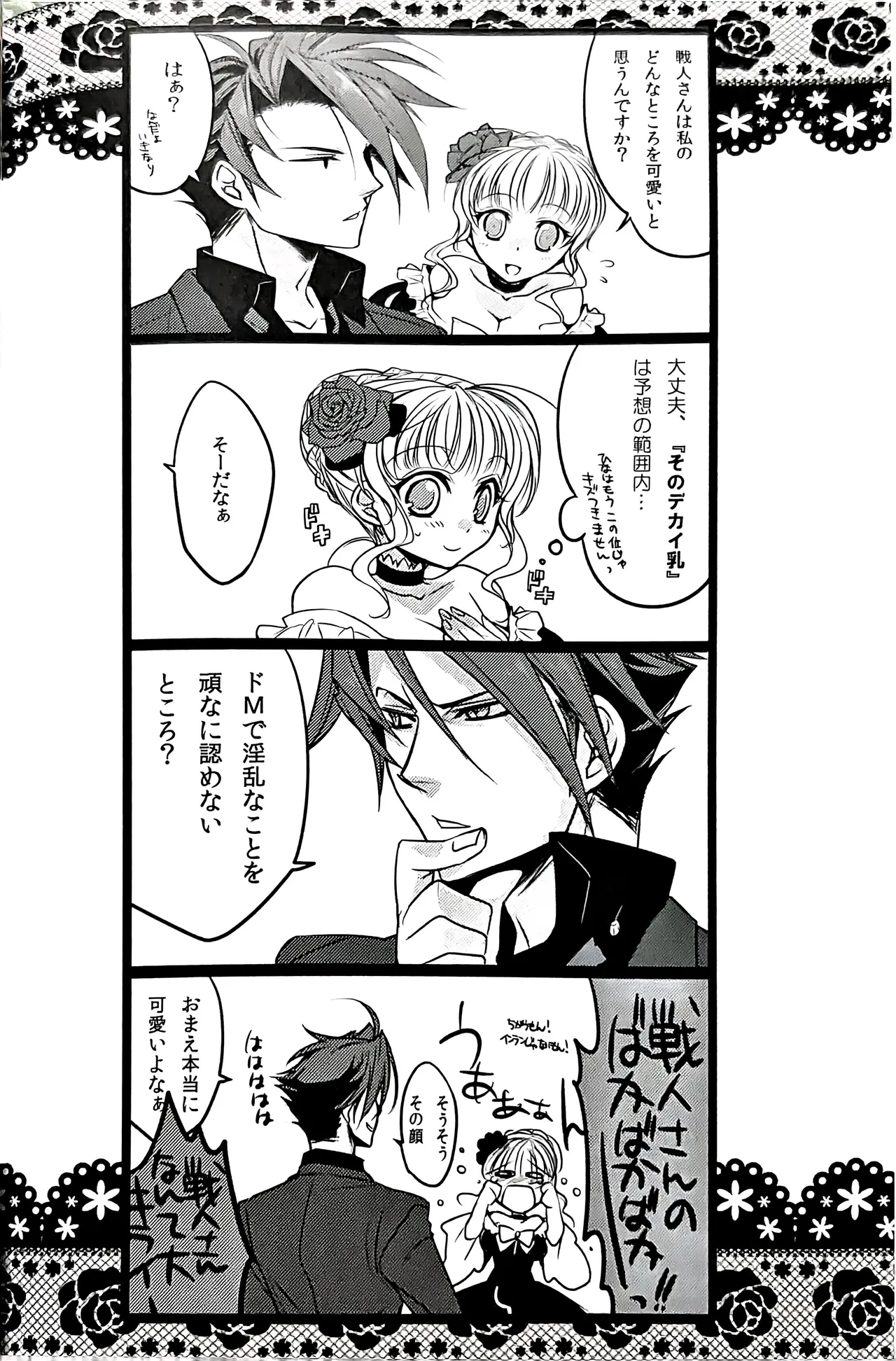 V．S (黒戦人×ベアトリーチェ)(うみねこのなく頃に) Page.15