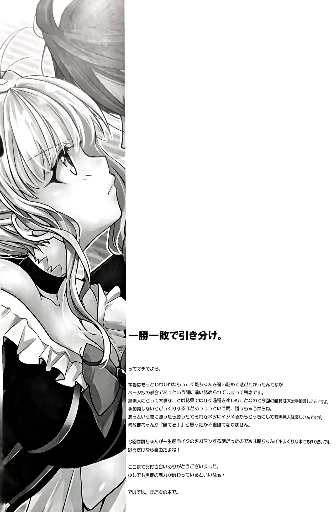 V．S (黒戦人×ベアトリーチェ)(うみねこのなく頃に) Page.16