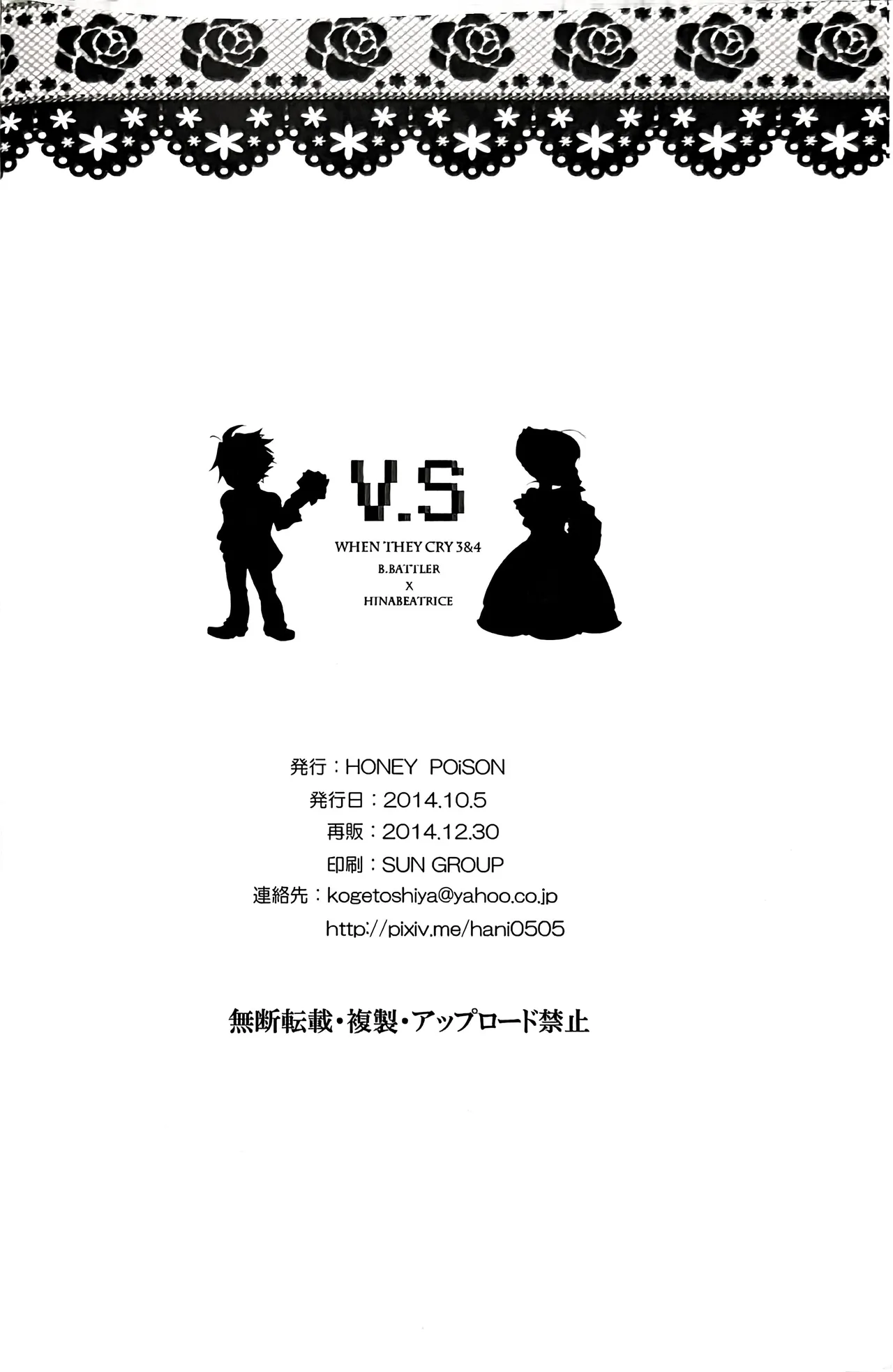 V．S (黒戦人×ベアトリーチェ)(うみねこのなく頃に) Page.17