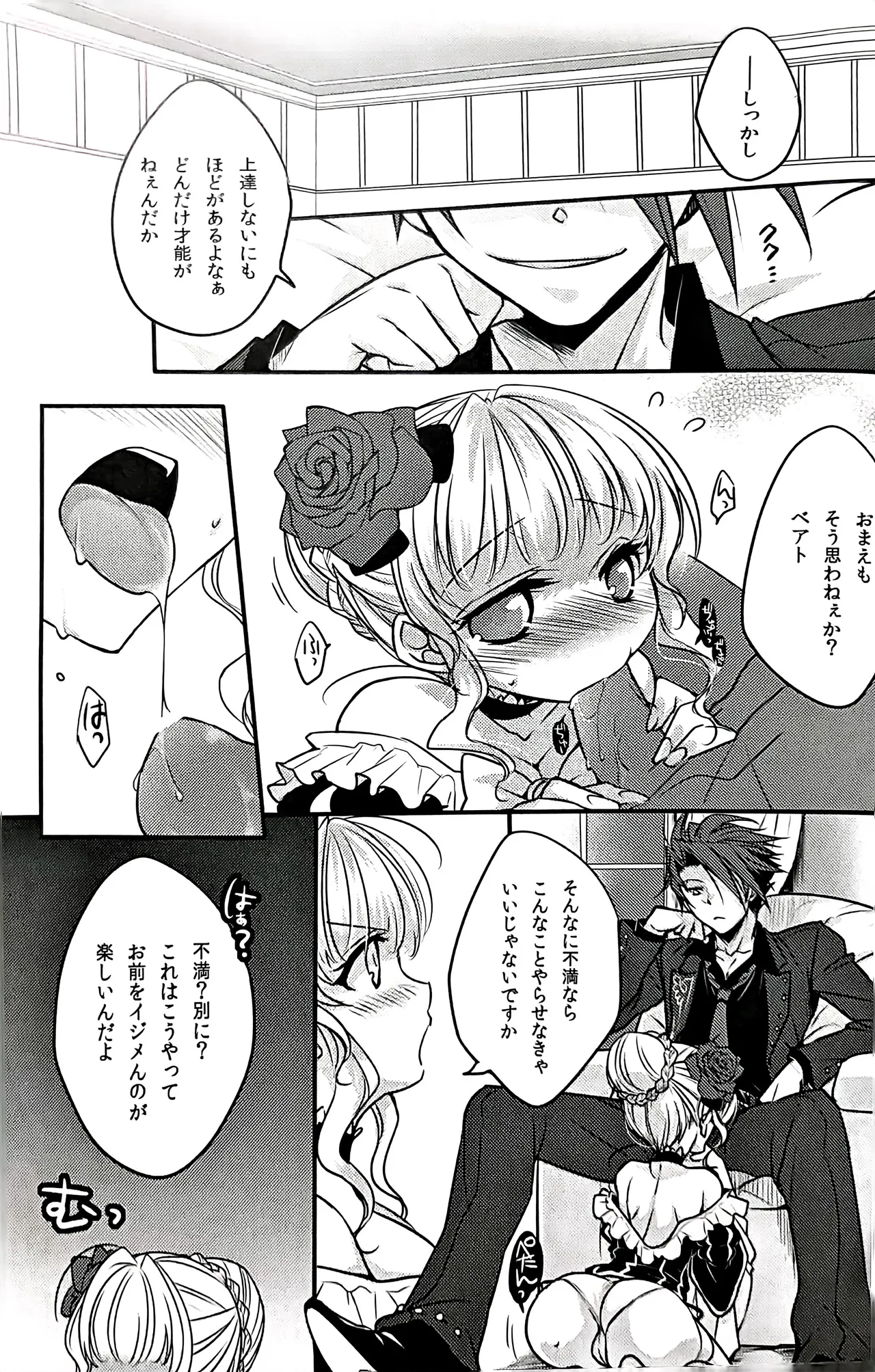 V．S (黒戦人×ベアトリーチェ)(うみねこのなく頃に) Page.4